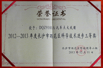 科学技术进步奖