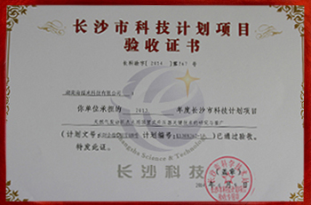 长沙科技计划项目